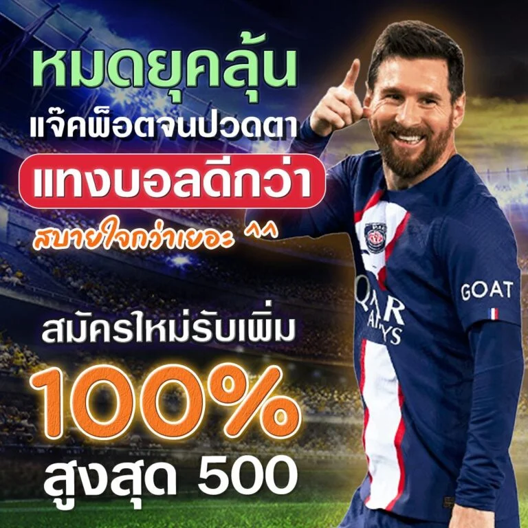 โปรโมชั่น SBOTOP